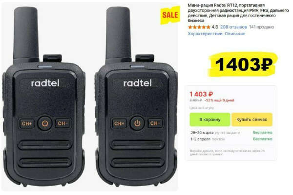 Комплект портативных раций Radtel RT12