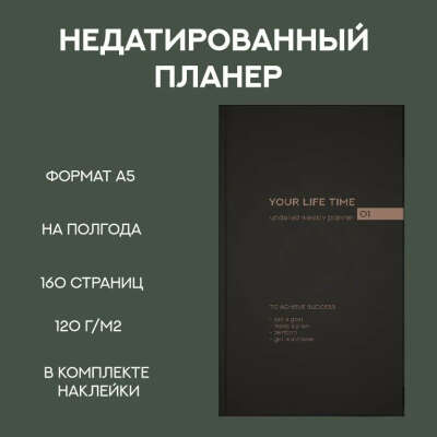 Недатированный планер на полгода