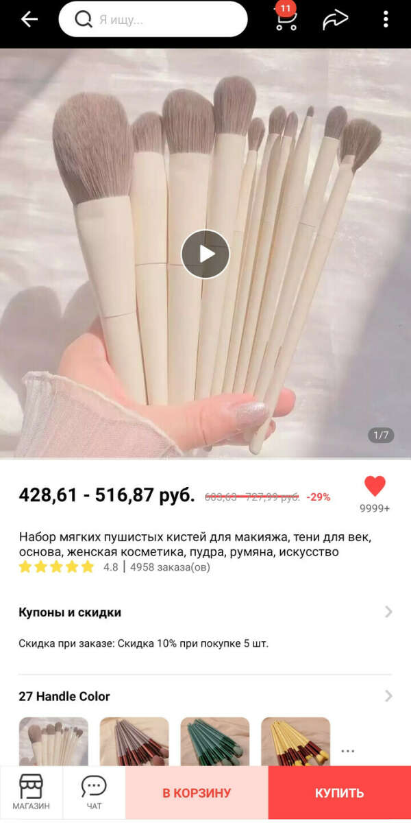 Набор кистей для макияжа
