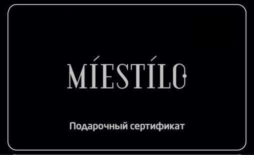 Подарочный сертификат Miestilo