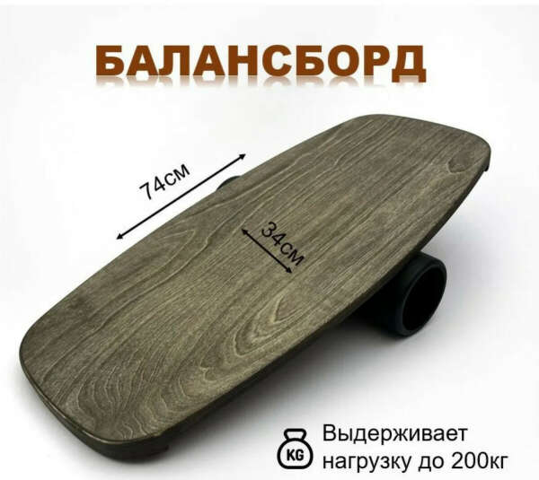Баланс- Борд