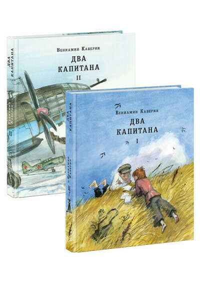 Книга Два капитана в интернет-магазине издательства детских книг «Нигма»