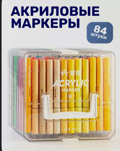 Акриловые маркеры