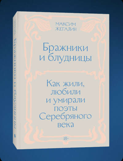 Как жили, любили и умирали поэты Серебряного века