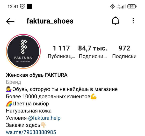 Обувь из faktura_shoes