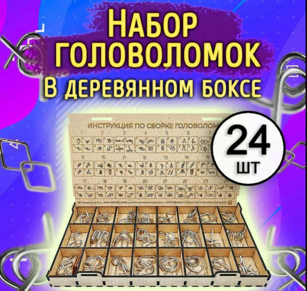 Набор головоломок