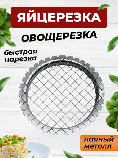 овощерезка