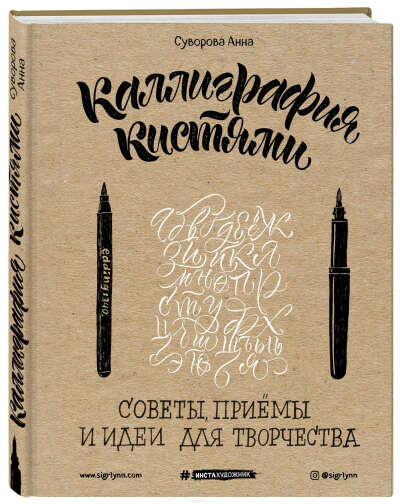 Самоучитель каллиграфии