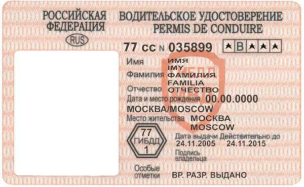 Получить водительское удостоверение