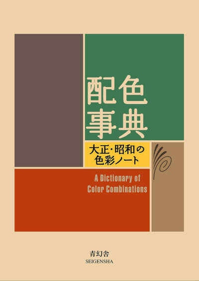 A Dictionary Of Color Combinations Vol 1: Various: 9784861522475: Amazon.com: Books