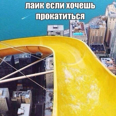 Прокатиться