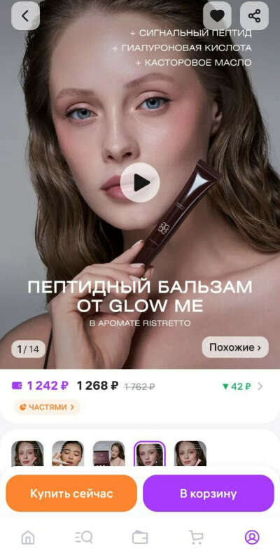 Бальзам для губ Ristretto Glow me