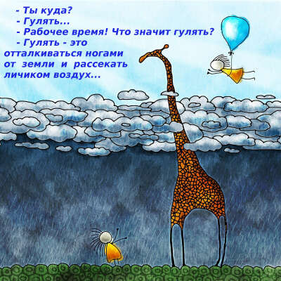 Хочу гулять