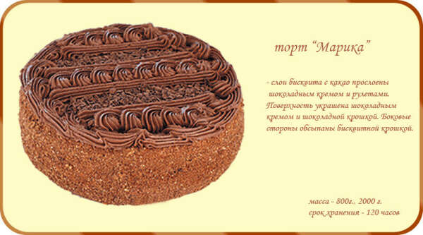 Торт Марика
