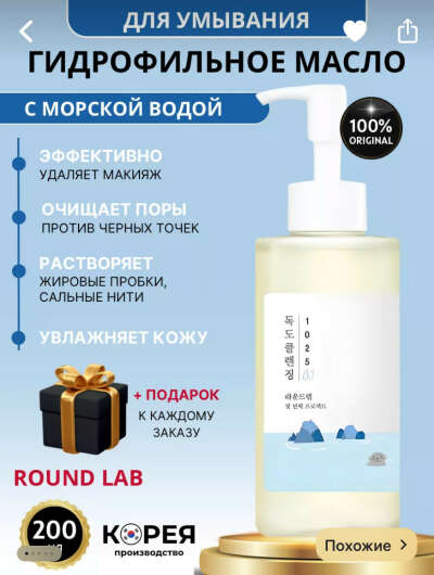 гидрофильное масло round lab