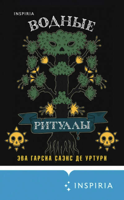 Водные ритуалы