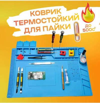 Коврик для пайки