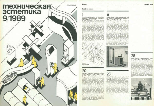 Журнал «Техническая эстетика»