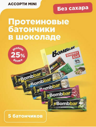 Протеиновые батончики BombBar