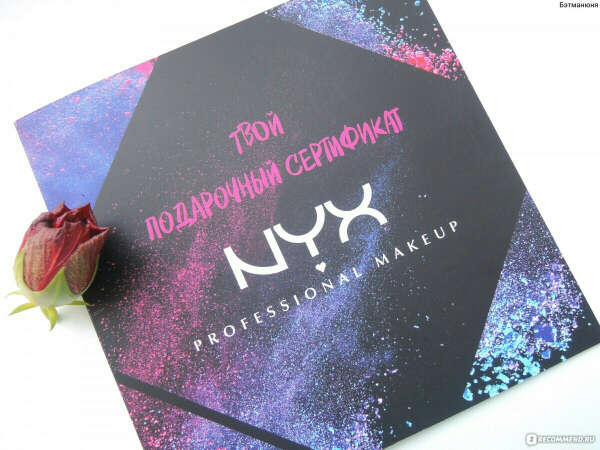 Подарочный сертификат Nyx