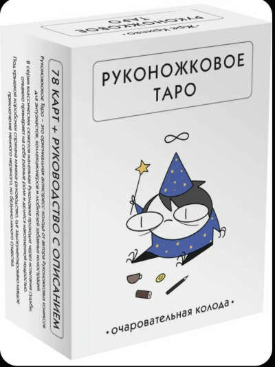 Руконожковое Таро