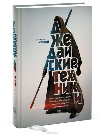 Книга «Джедайские техники»