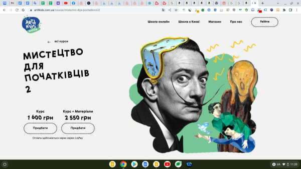 Курс Art4kids Мистецтво для початківців (8 уроків онлайн)