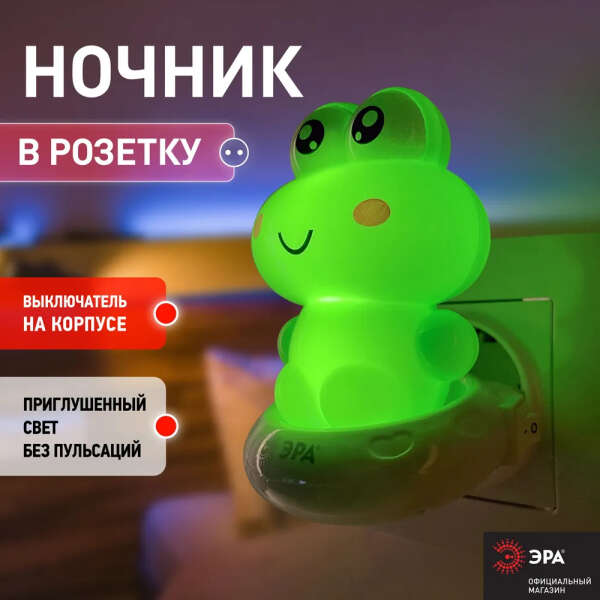 Ночник-лягушка