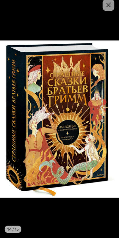 Сказки братьев гримм