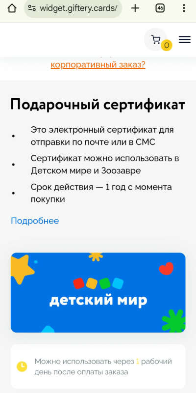 Подарочный сертификат в детский мир