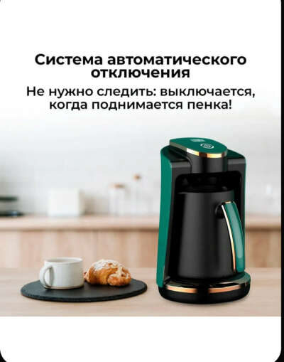Смарт-кофеварка турка Leben, джезва для кофе по-турецки с дисковым нагревателем и автоотключением, 250 мл