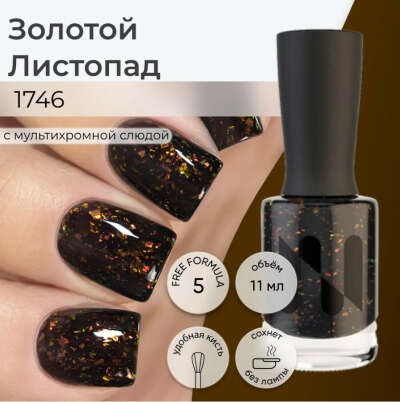 MASURA, Лак для ногтей Золотой Листопад , со слюдой