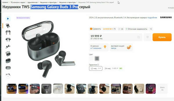 Samsung Galaxy Buds 3 Pro