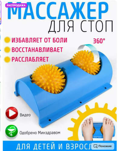 Массажер для ног. Игольчатые мячи на подставке.