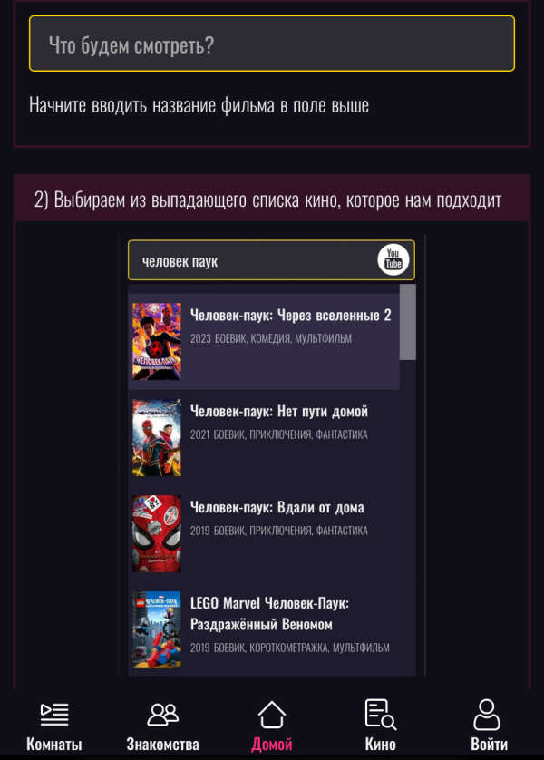 Совместный просмотр фильма на площадке U not alone