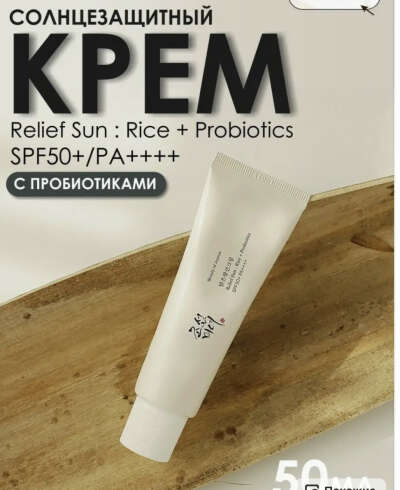 Солнцезащитный крем SPF 50 PA++++