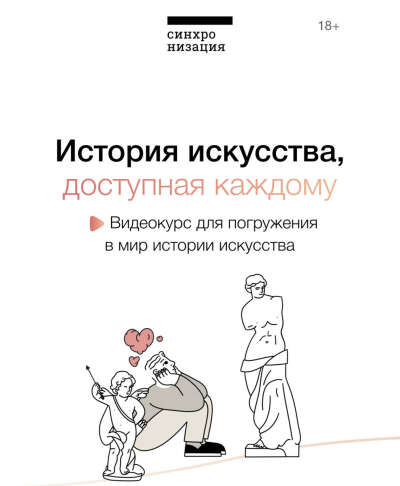 Курс по истории искусства