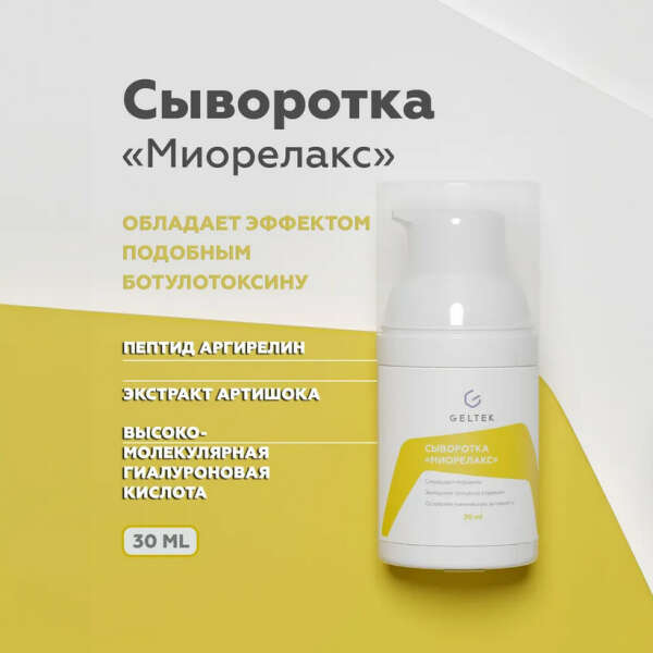 Гельтек Сыворотка «Миорелакс»
