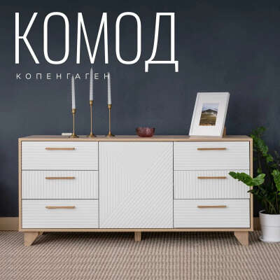 Комод для одежды с ящиками Дуб сонома / Белый матовый