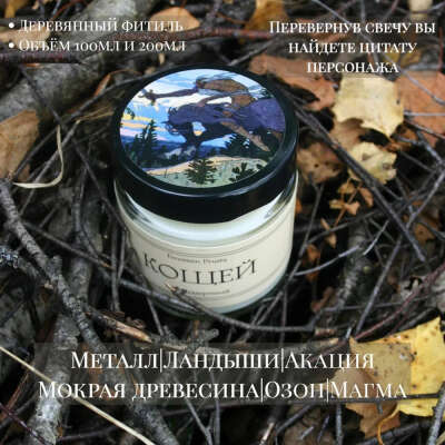 Свеча ароматическая "Кощей Бессмертный", 10 см х 6 см, 1 шт