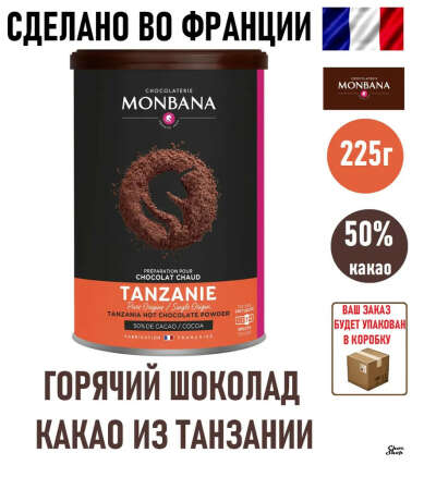 горячий шоколад Monbana