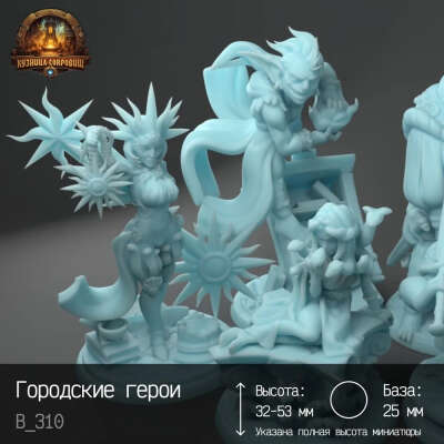 Городские герои 6 шт Днд