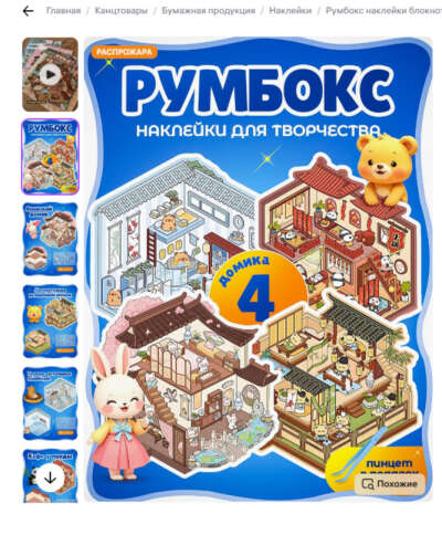 наклейки румбокс