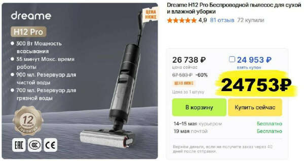 Беспроводной моющий пылесос Dreame H12 Pro