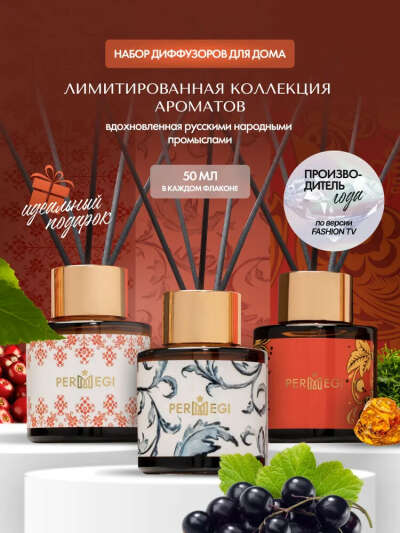 Вкусненькие диффузоры