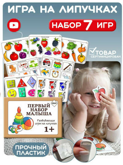 (1г+) KRAAV / Игры на липучках развивающие