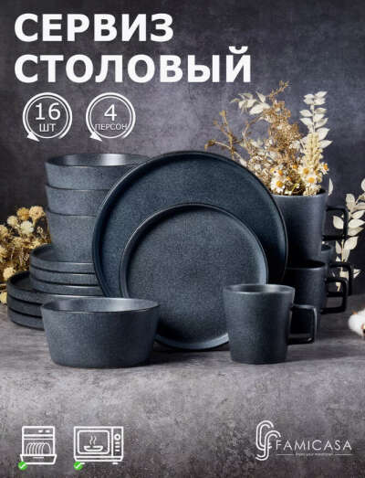 Набор посуды