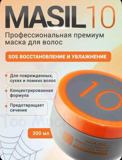 Маска для волос