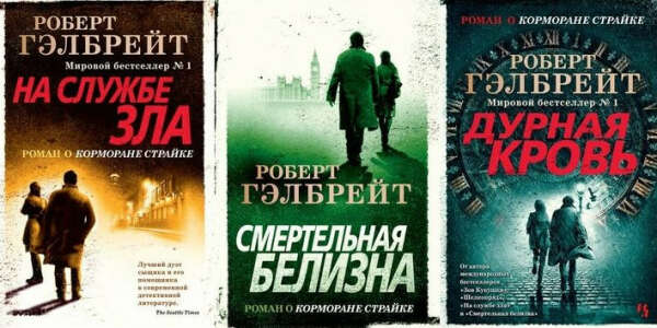 Серия книг о Кармороне Страйке