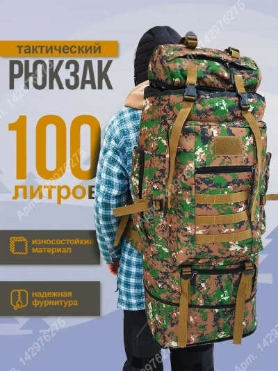 Туристический рюкзак